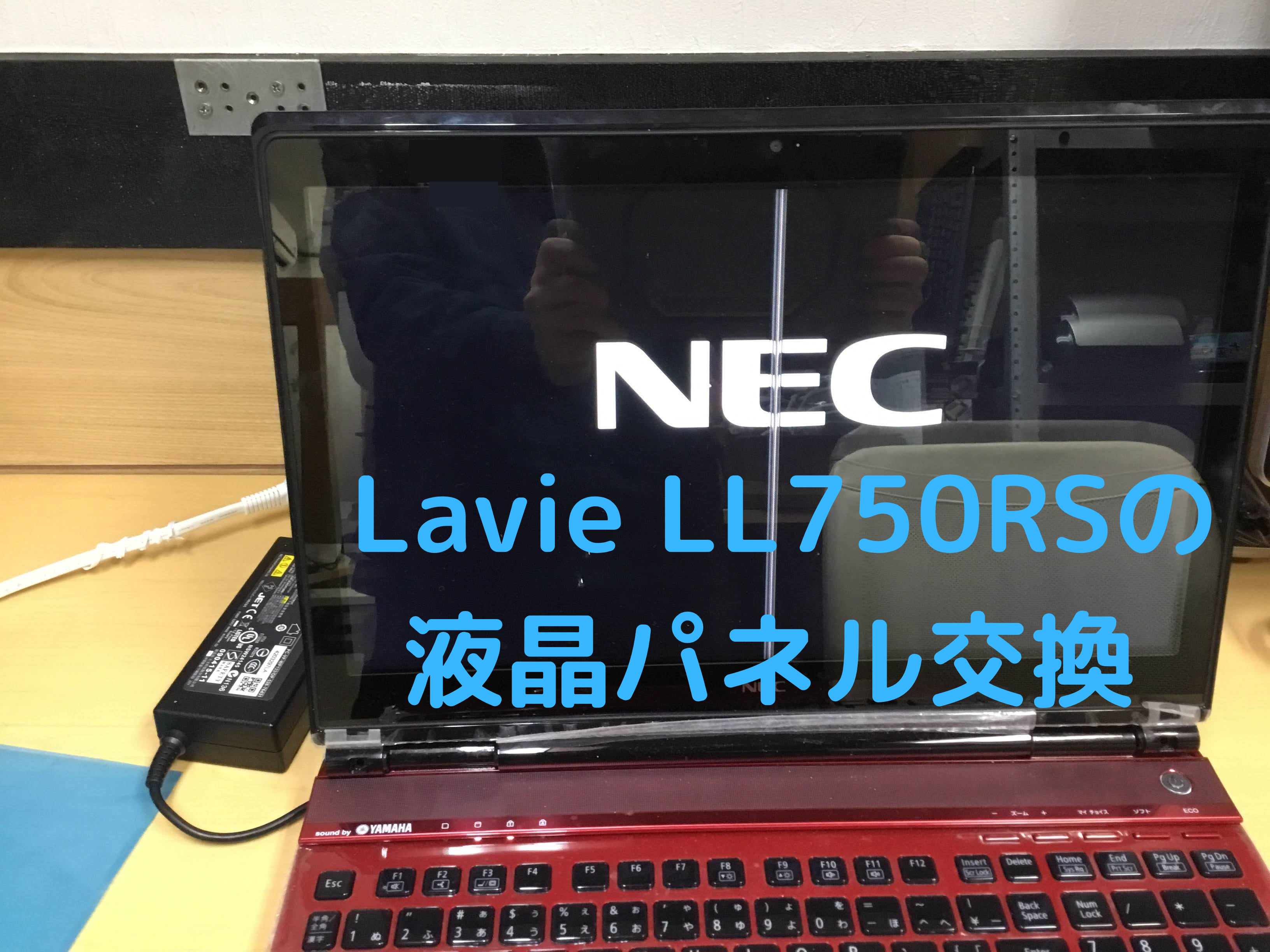 yhtech 適用NEC LL750 AS6W PC-LL750AS6W 修理交換用液晶パネル 対応