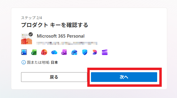 プロダクトキーを確認する