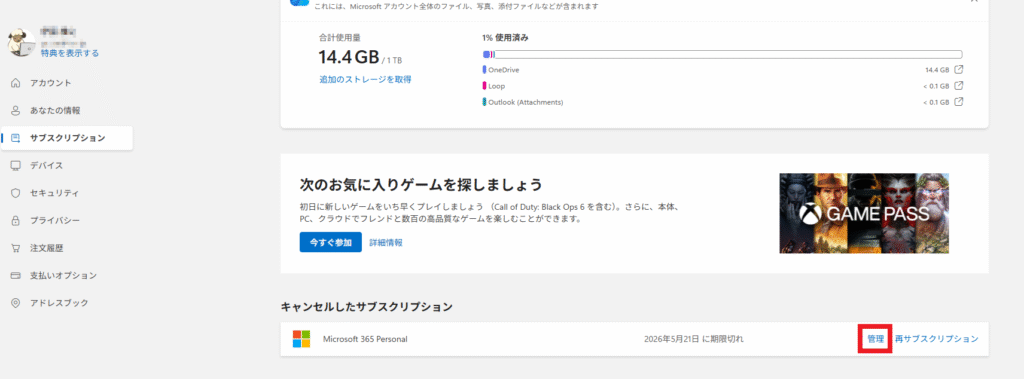 キャンセルしたサブスクリプション
