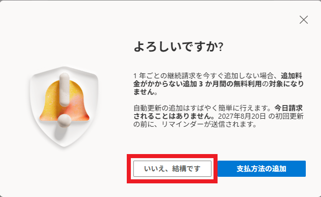 確認のメッセージ