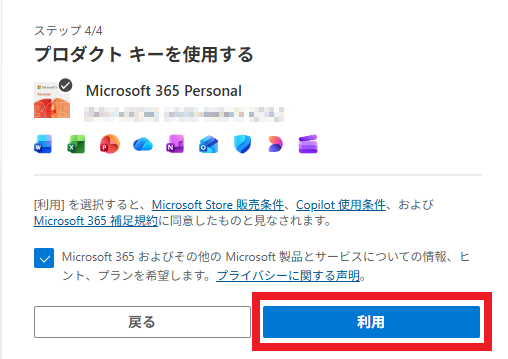 プロダクトキーを利用する